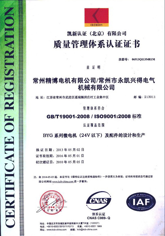 ISO9001 质量管理体系认证